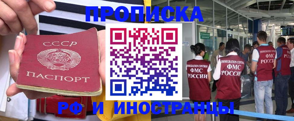 прописка 2025 в Советске