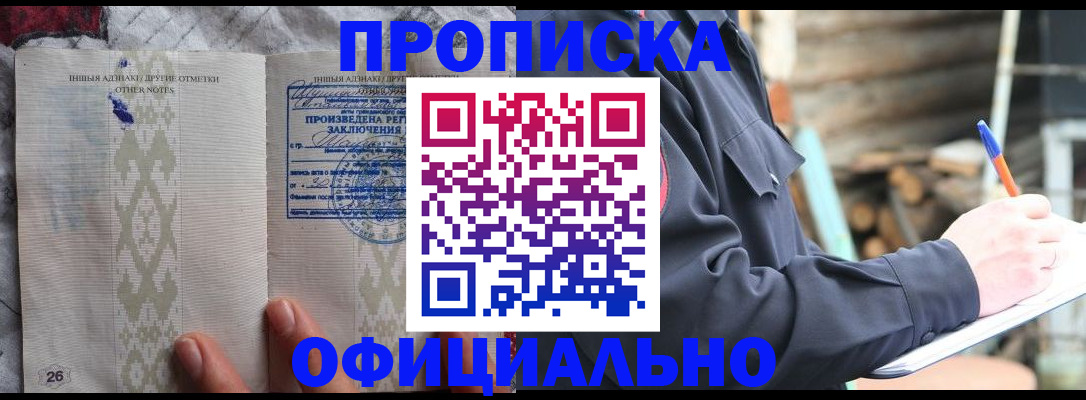 прописка паспорт в Советске
