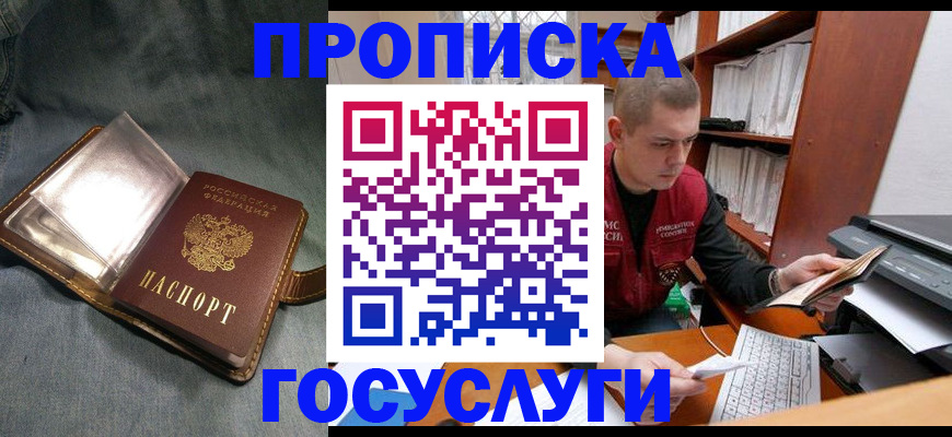 прописка регистрация в Советске