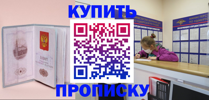 прописка для кредита в Советске